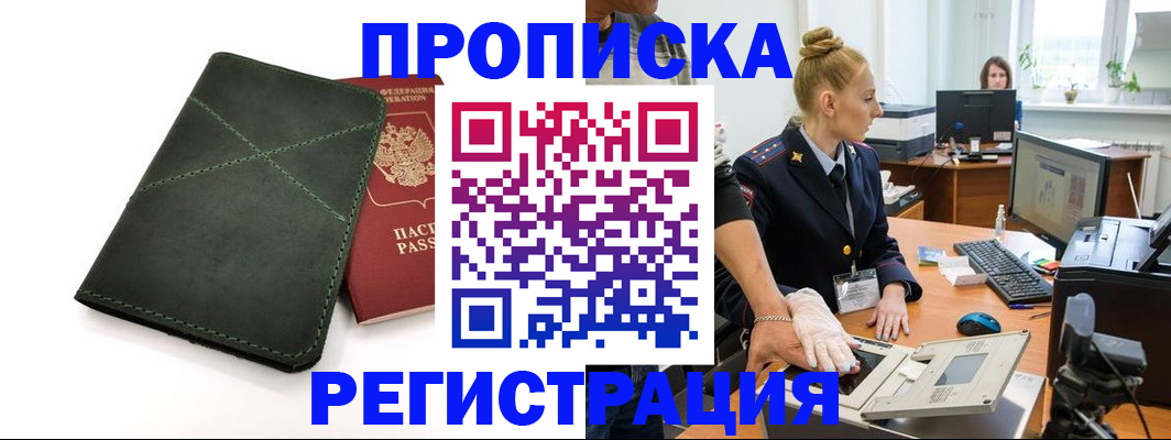 прописка 2025 в Новоузенске